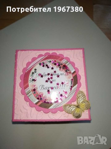 Подарък за бебе,Бебешка кутия за снимки, парички, пожелания, снимка 3 - Други - 29241528