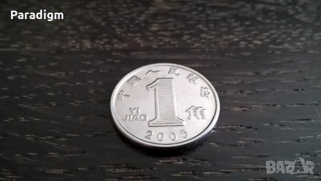Монета - Китай - 1 яо | 2005г., снимка 2 - Нумизматика и бонистика - 29336686