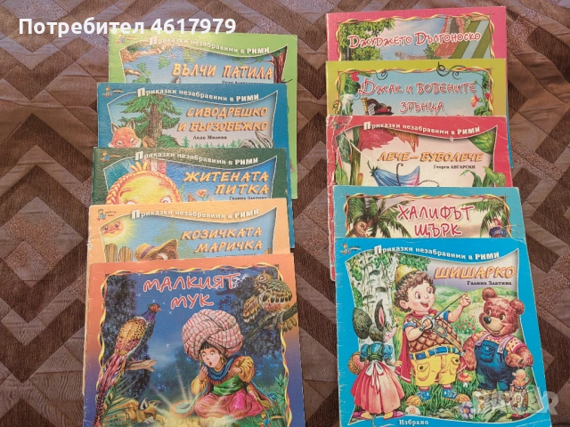 Детски книжки, химикали, тетрадки, снимка 9 - Детски книжки - 52115405