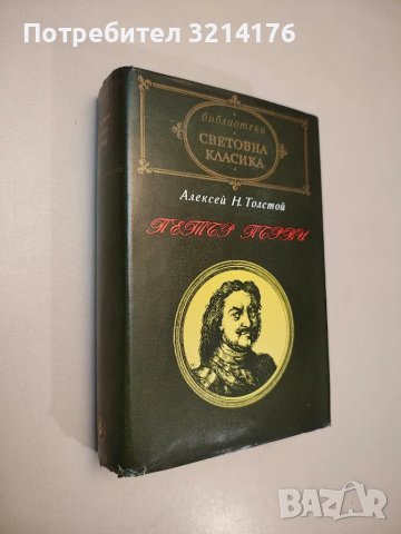 Мъгла; Авел Санчес; Сонати; Тиранинът Бандерас - Мигел де Унамуно; Рамон дел Валие-Инклан, снимка 7 - Художествена литература - 47693315