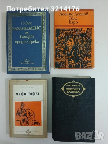 Ходене по мъките - Алексей Н. Толстой, снимка 2 - Художествена литература - 52682165