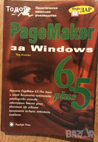пейджмейкър за уиндоус  pagemaker за windows 6.5 плюс