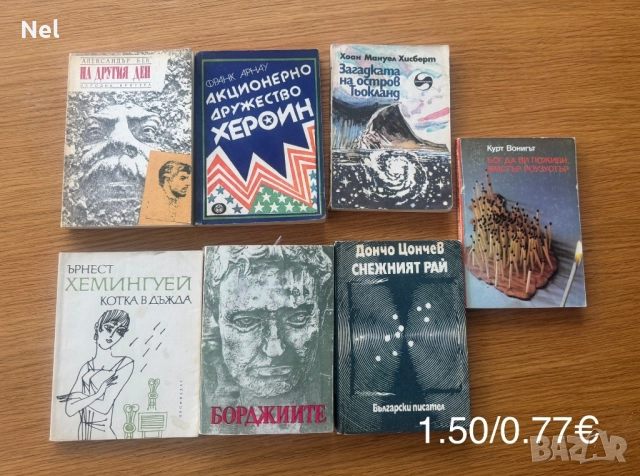Книги художествена литература 1-3лв, снимка 5 - Художествена литература - 29511101