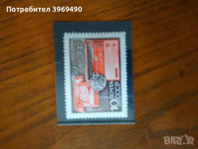 Пощенска марка от СССР 1969 г., снимка 1