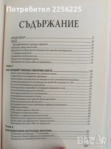 Енергийна психология - Материализиране на мисълта, снимка 3 - Специализирана литература - 56245532