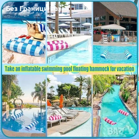 Нови Надуваеми шезлонги за вода 2 броя 4 в 1 плаващ хамак басейн плаж, снимка 7 - Водни спортове - 54142684