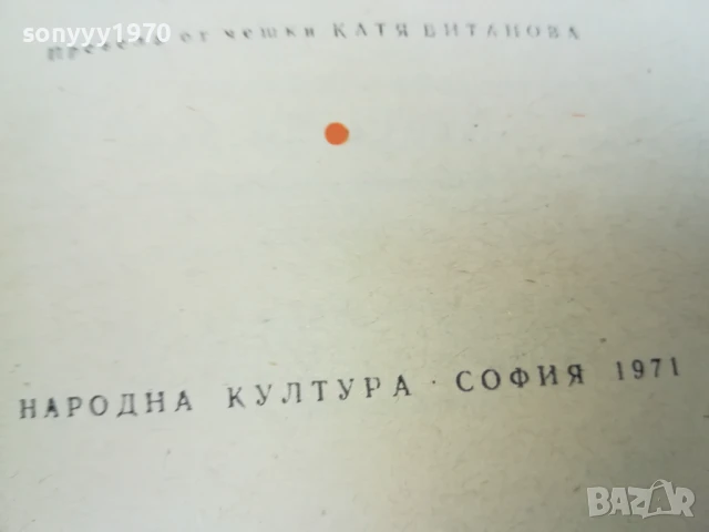 ЦИРК УМБЕРТО-РОМАН 2507250824, снимка 11 - Художествена литература - 51135560