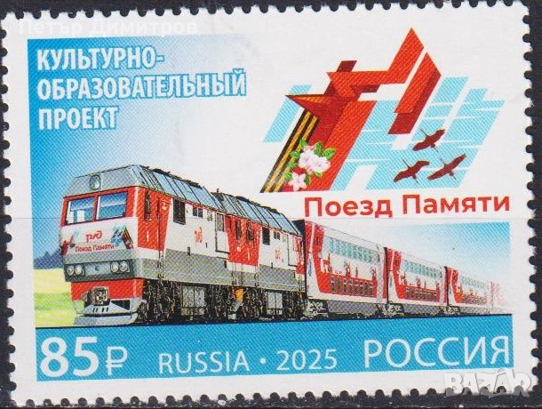 Чисти марки и блокове Пеперуди Влак  Нова Година Космос Постижения Туризъм Фауна 2025 от Русия, снимка 2 - Филателия - 53793512