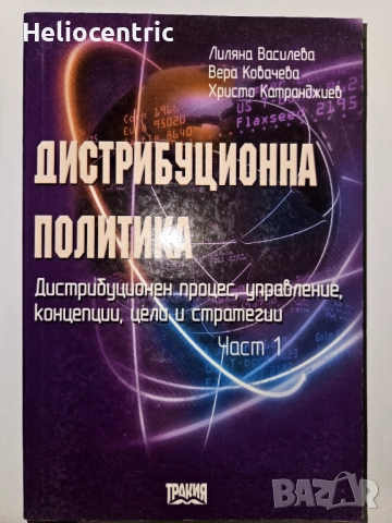 Дистрибуционна политика 2002