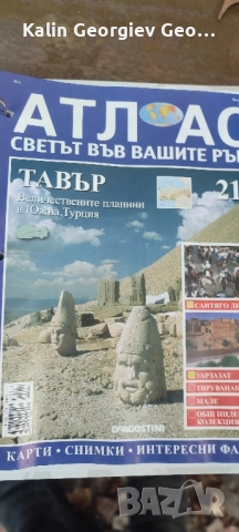 АТЛАС светът в ръцете ви