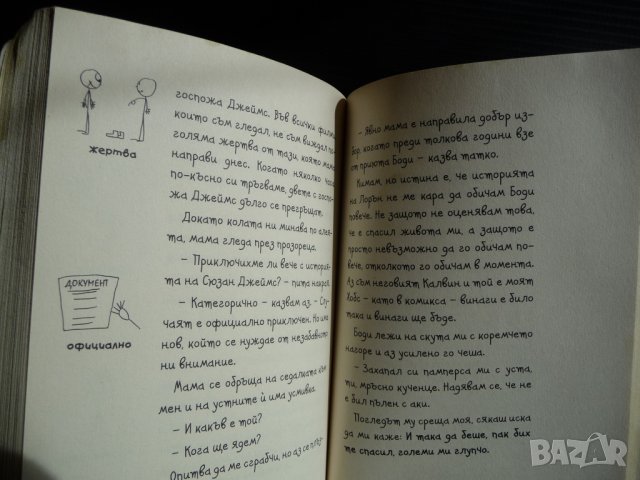 Животът ми като таен агент - Дженет Тажиян Историите на Дерек детектив под прикритие, снимка 3 - Художествена литература - 39779439