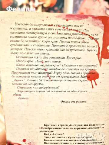  	😱 Смъртоносна ерекция“ – Жорж Пиротски 🤥🔪 , снимка 2 - Художествена литература - 50175269