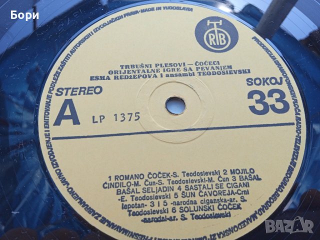 ESMA REDZEPOVA BELLY DANCES, снимка 7 - Грамофонни плочи - 40474504