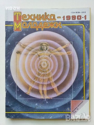 Списания "Техника Молодежи", снимка 4 - Списания и комикси - 40062733