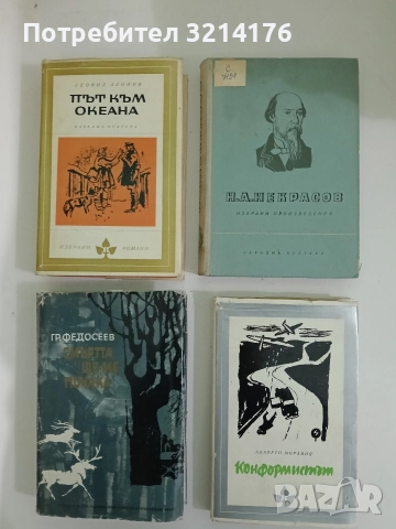 Избрани произведения. Том 1: Поеми - Н. А. Некрасов
