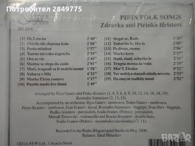 СД Здравка и Пиринка Христови/Пирински песни, снимка 2 - CD дискове - 32037584