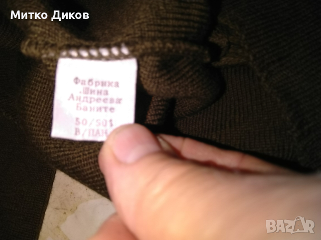 Военен ловен пуловер 50% вълна 50% пан нов Шина Андреева Баните размер М, снимка 9 - Екипировка - 44736967