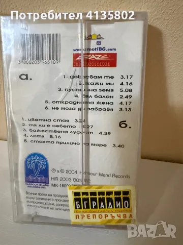 Safo. Нова. Неразопакована. , снимка 5 - Аудио касети - 56231896