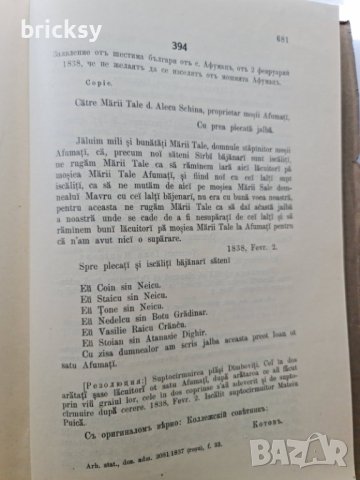 Българите във Влашко и Молдова 1930 Стоян Романски, снимка 3 - Специализирана литература - 42454391