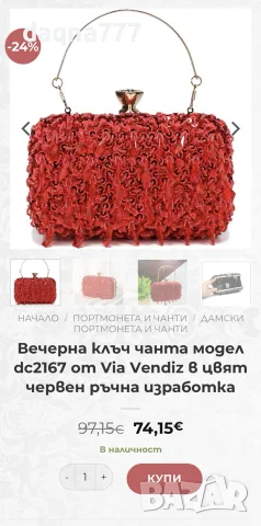 Вечерна клъч нов - чанта в цвят червен ръчна изработка, снимка 2 - Чанти - 55724182