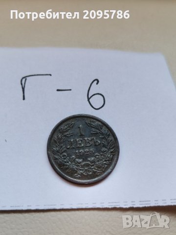 1 лв 1925г Г6, снимка 1