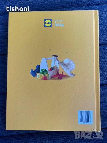 новата книга на Lidl, снимка 2 - Други стоки за дома - 34911307