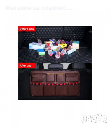 ПРАКТИЧЕН ОРГАНАЙЗЕР ЗА БАГАЖНИК НА АВТОМОБИЛ - код 2705, снимка 9 - Аксесоари и консумативи - 34164084