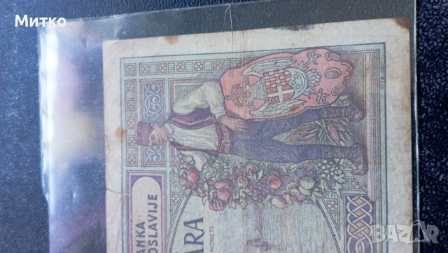 100 динара 1929г Сърбия в по-лошо състояние , снимка 3 - Нумизматика и бонистика - 51039841