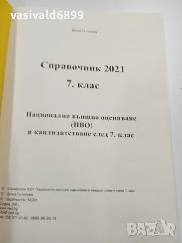 Справочник , снимка 4 - Специализирана литература - 49254042