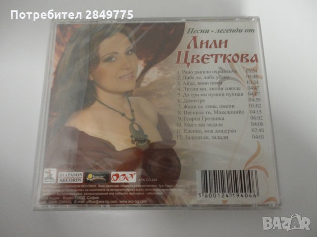 СД Лили Цветкова/Песни - легенди, снимка 2 - CD дискове - 31076690