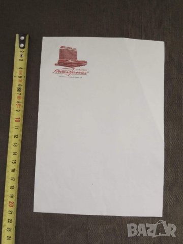 Продавам лист хартия с логото на стар руски ресторант
