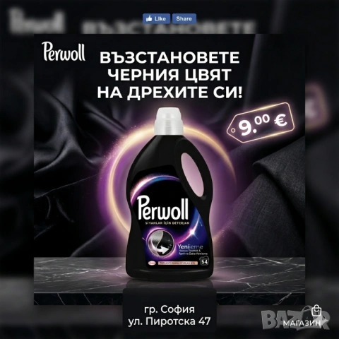 Perwoll Renew Black за черни дрехи 54 пранета 