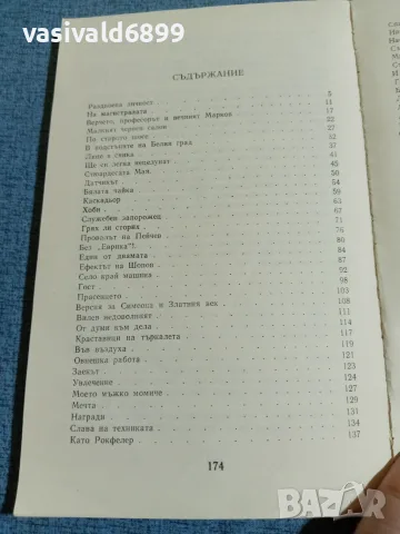 Любомир Янов - Раздвоена личност , снимка 5 - Българска литература - 55719470