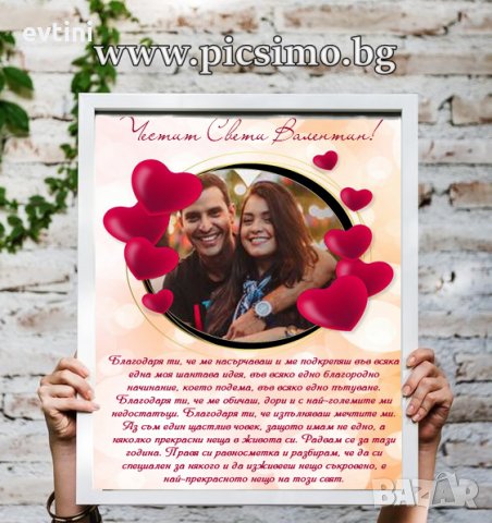 Подарък за любим човек със снимка / Свети Валентин