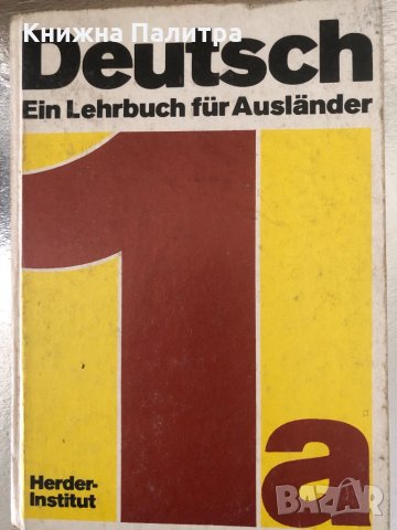 Deutsch Ein Lehrbuch für Ausländer. Teil 1a, снимка 1 - Чуждоезиково обучение, речници - 34363375