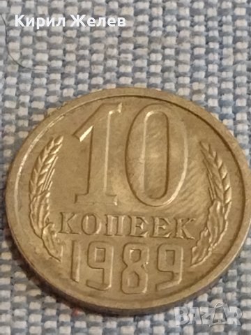 Две монети 3 копейки 1974г. / 10 копейки 1989г. СССР стари редки за КОЛЕКЦИОНЕРИ 39575, снимка 7 - Нумизматика и бонистика - 44272735