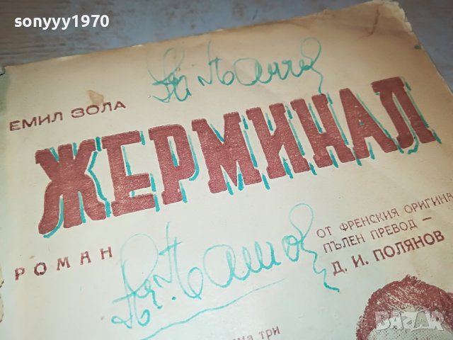 ЖЕРМИНАЛ-КНИГА 1702231950, снимка 4 - Други - 39711510