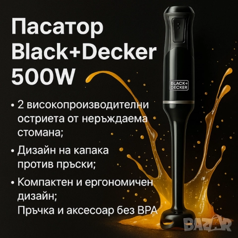 Пасатор Black+Decker BXHB501E 500W, снимка 6 - Друга електроника - 51895798