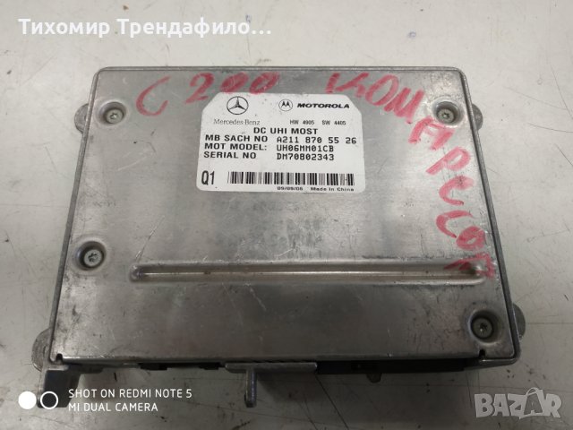 Блутут модул мерцедес  W211 W209 W164 Bluetooth Telephone Control Module A2118705526, a211 870 55 26
