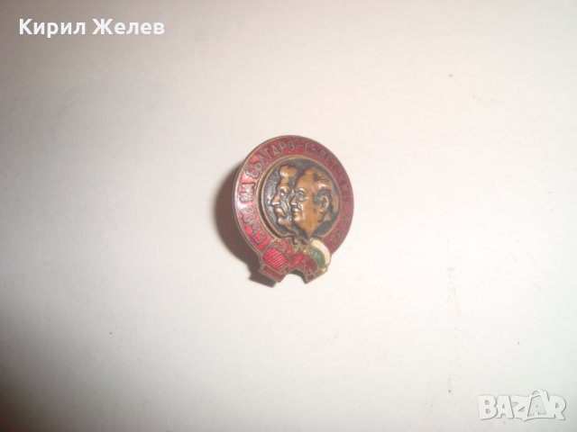 ЦАРСТВО БЪЛГАРИЯ СЪЮЗ НА БЪЛГАРО-СЪВЕТСКИТЕ Д-ВА АВТОРСКА ЕМАЙЛИРАНА ЗНАЧКА 16839, снимка 6 - Колекции - 30509175