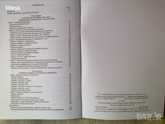 Наставление по стрелково дело - Судаев, снимка 10 - Колекции - 44242907