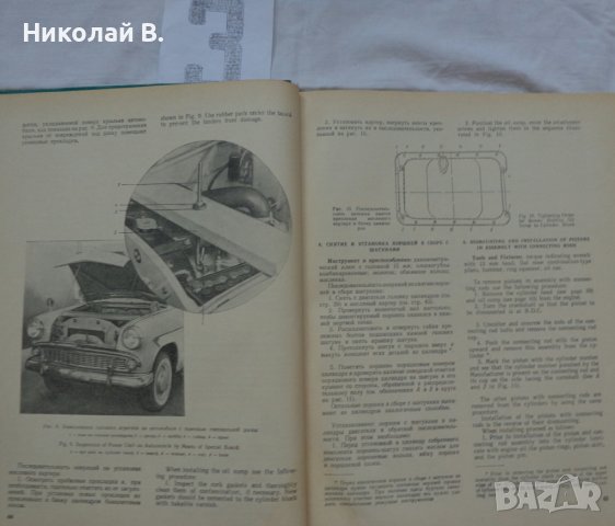 Книги за ремонт и поддържане, каталог за частите автомобил Москвич 407/403 на Руски език, снимка 12 - Специализирана литература - 36880930