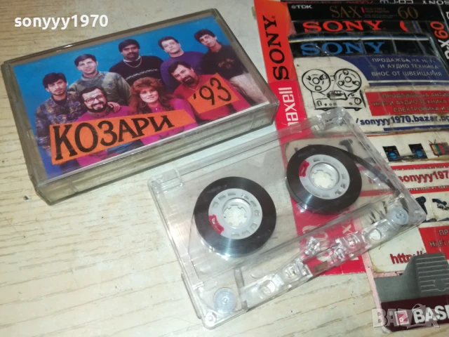 заявена-КОЗАРИ 93 1808251128, снимка 2 - Аудио касети - 51401141