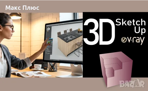 Видео Курс по 3D Max с V-Ray. Сертификат по МОН и Europass., снимка 2 - IT/Компютърни - 55909347