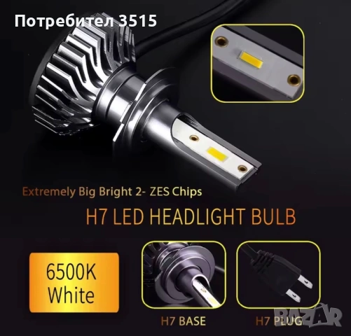 LED крушки H7 50W 6500k, снимка 2 - Аксесоари и консумативи - 53923344