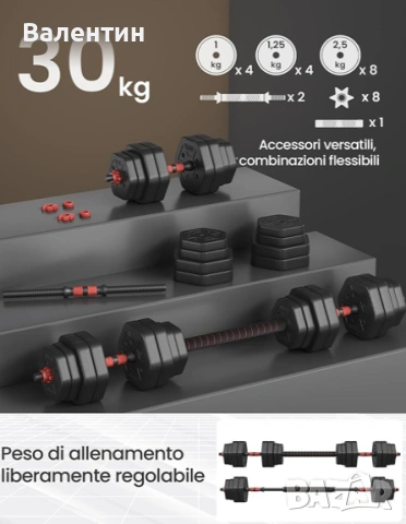 Комплект дъмбели 30кг , снимка 2 - Фитнес уреди - 53242843