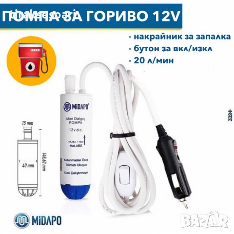 НОВ Модел PVC 12V Помпа за източване с накрайник за запалка, снимка 1 - Други машини и части - 38375991