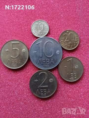 Лот монети от РБългария 1992 г. 