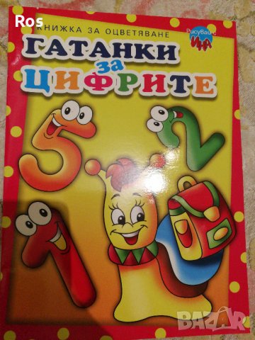 Гатанки за цифрите