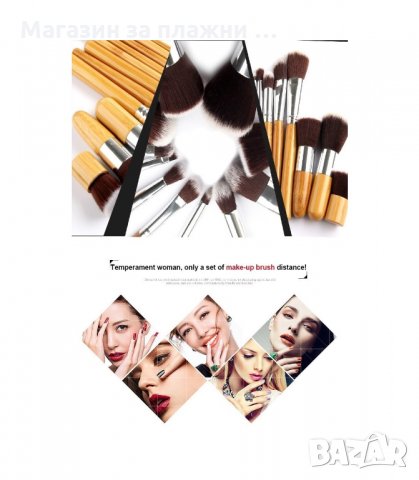 КОМПЛЕКТ 11 БРОЯ ЧЕТКИ ЗА ГРИМ С БАМБУКОВИ ДРЪЖКИ - КОД 1574, снимка 7 - Други - 34277689